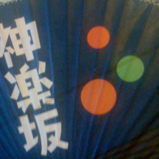 神楽坂 UNDERGROUND RESISTANCE