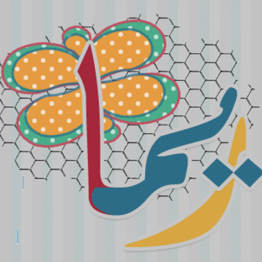 ريمَاا *: السبت 134 هـِ اليوم السادس