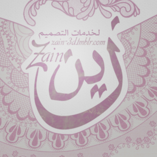 zain - زَيْنٌ