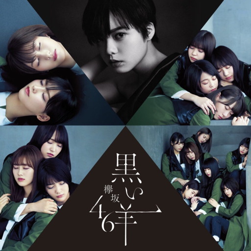 keyakizaka46imi-kine:欅って書けない #186 +α GIF