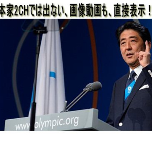  ノーベル賞の山中教授会見で 「日の丸の教えがなければ、この素晴らしい受賞はなかった」との発言に