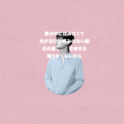 ahbaek:  I want to live in a dream,Wrapped in light, a place with no pain,Attracted by the scent of flowers,I donâ€™t want to leave â€¦ 
