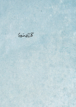 fariedesign:  وقل رب أرحمهما 