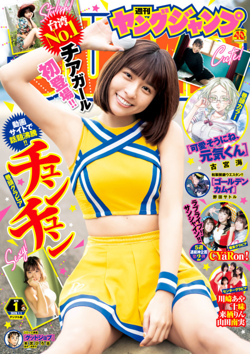uptou:  週刊ヤングジャンプ 2020年01号チュンチュン