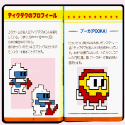 namcomuseum:  Pages from a rare Japanese Dig Dug strategy guide