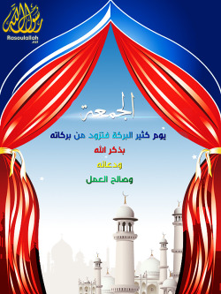 rasoulallah-net:  يوم الجمعة هو اليوم الذي