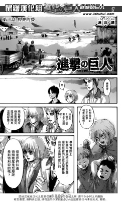 Ishuhui has posted the first two pages of SnK Chapter 70 (They’ll