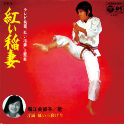 Horie Mitsuko (in the circle) - Akai Inazuma c/w Akai Sandan-geri