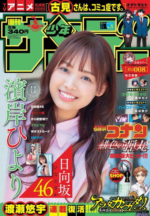 kyokosdog:Hamagishi Hiyori 濱岸ひより, SHONEN SUNDAY 2021.06.02