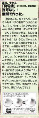 homest:  スーパーカブ大全1・広告宣伝に見るスーパーカブの歴史　51年目の真実