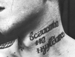 tattoome:  “don’t need happiness” (russian)