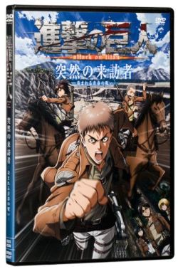 reiner–braun:  that DVD cover tho..  New OVA DVD 完全新作アニメＤＶＤ付き！　故郷に戻ったジャンを見舞った悪夢とは…！？　空前絶後の対決が始まる！付録ＤＶＤには、完全新作アニメ1話分！　故郷に戻ったジャンを見舞った悪夢とは…!?　