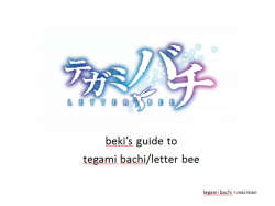 soulfalleninthedark:   My guide for Tegami Bachi/Letter Bee.YOU