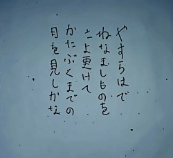 japanese-poetry: “Yasurafadenenamasi mono wosayo fuketekatabuku