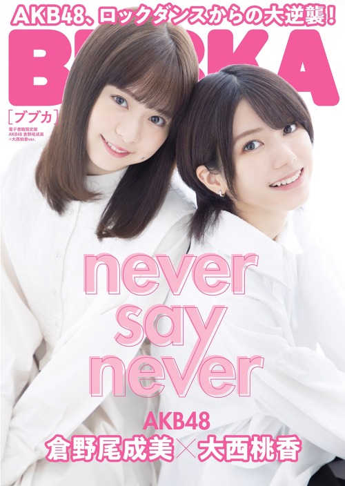 soimort48:  「BUBKA (ブブカ) 2021年11月号」 大西桃香・倉野尾成美