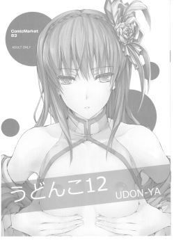 Udonko Vol.12 by Kizuki Aruchu & ZANMonster HunterCensoredContains: