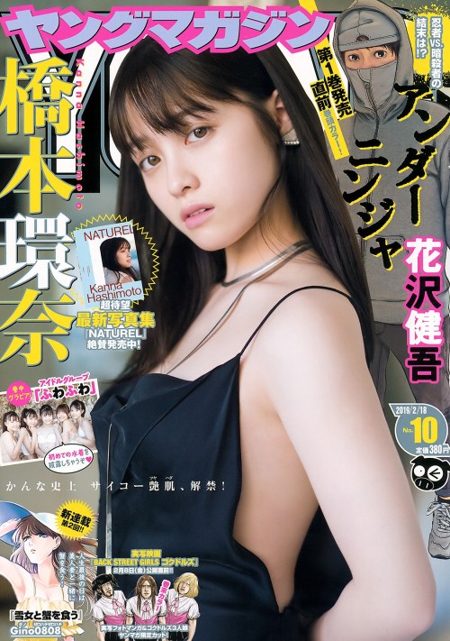 kyokosdog:  Hashimoto Kanna 橋本環奈, Young Magazine 2019