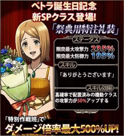  Hangeki no Tsubasa celebrates Petra’s birthday! <3