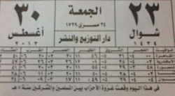 bisan2013:   الجمعة 30/8/2013  