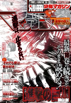 Previews of the cover of Bessatsu Shonen January 2016 issue,