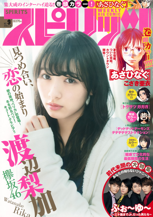 kyokosdog:  Watanabe Rika 渡辺梨加, Big Comic Spirits 2018
