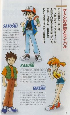 grenpoleon:Illustrations of Ash, Brock, and Misty by Mato the