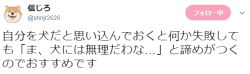 coolbutagorillaxxx:  信じろさんのツイート: “自分を犬だと思い込んでおくと何か失敗しても「ま、犬には無理だわな…」と諦めがつくのでおすすめです”