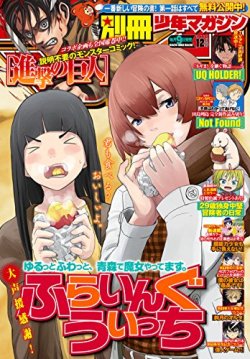 snkmerchandise: News: Bessatsu Shonen December 2017 Issue Original