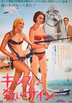 scottpatrick:  Japanese poster for the 1967 crime thriller Deadlier