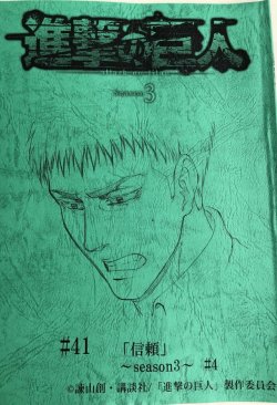 snknews: SnK Sound Director Mima Masafumi Shares Script Covers