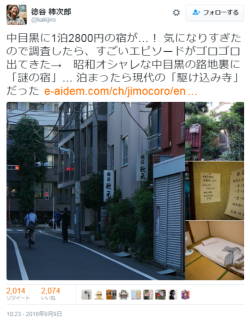 hutaba:  徳谷 柿次郎さんのツイート: “中目黒に1泊2800円の宿が…！