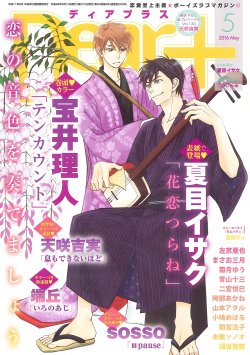 hatsumishinogu:  Dear+ May 2016 Issue 