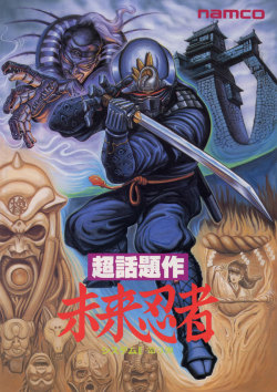 obscurevideogames:  Mirai Ninja (Namco - arcade -1988) 