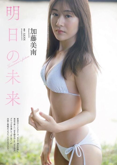 kyokosdog:  Kato Minami 加藤美南, WEEKLY PLAYBOY 2021.06.28