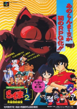 vgjunk:  Ad for Ranma ½: Akanekodan Teki Hihou, Super Famicom.