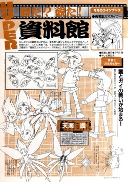 animarchive:  Animage (04/1997) - Character settei (model sheets)