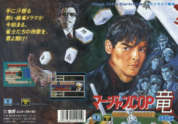 videogamesdensetsu: Mahjong Cop Ryū / マージャンCOP竜