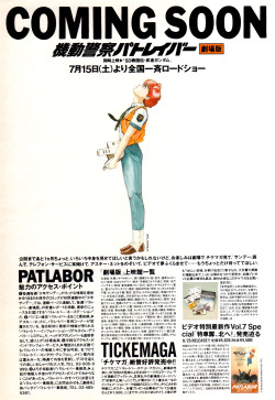 animarchive:  Animage (07/1989) - An ad for Patlabor: The Movie.