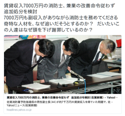y-kasa:  町村泰貴さんのツイート: “賃貸収入7000万円の消防士、兼業の改善命令従わず　追加処分を検討