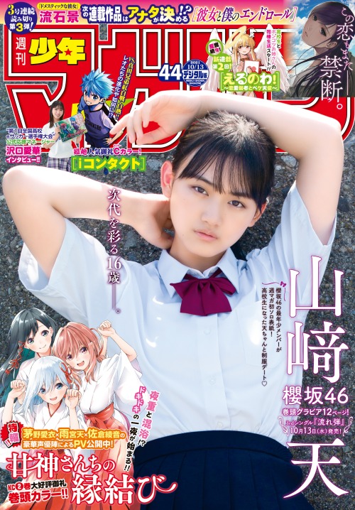 kyokosdog:Yamasaki Ten 山崎天, SHONEN MAGAZINE 2021.10.13