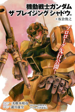 jump-gate:  Gundam: The Blazing Shadow