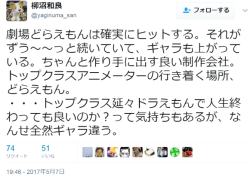 hutaba:  柳沼和良さんのツイート: “劇場どらえもんは確実にヒットする。それがずう〜〜っと続いていて、ギャラも上がっている。ちゃんと作り手に出す良い制作会社。