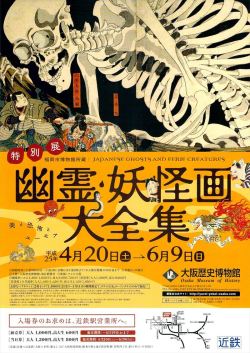 eirikrjs:  Oh hell yes, an exhibition of youkai-related material