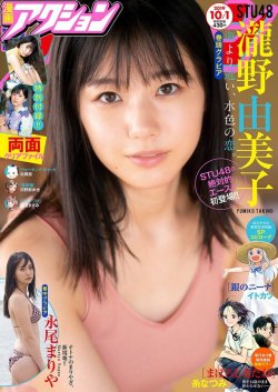 soimort48:  「漫画アクション 2019年No.19」 瀧野由美子