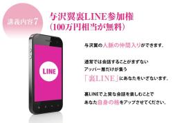 yurikawa:  Twitter / akasofa: 与沢先生の裏LINE(100万円相当)とは