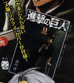  Alternative cover for Shingeki no Kyojin Volume 13 (Special