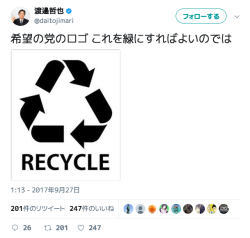 japa-sthlm: 渡邉哲也さんのツイート: “希望の党のロゴ