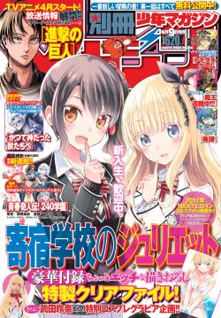 snkmerchandise: News: Bessatsu Shonen March 2017 Issue Original