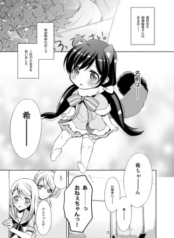 fileth:  「【僕ラブ2】エリチカのんたぬ本【えりのぞ】」/「嵩乃朔」の漫画