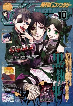 GFantasy 10月 (September Issue) cover